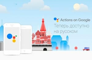 Google Ассистент
