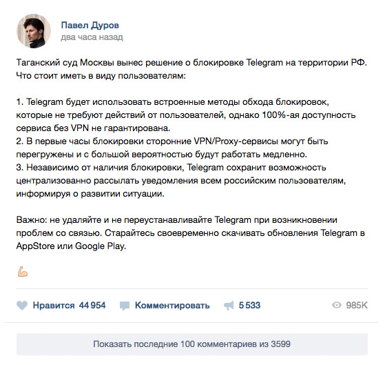 Комментарий Павла Дурова о блокировке Telegram в России