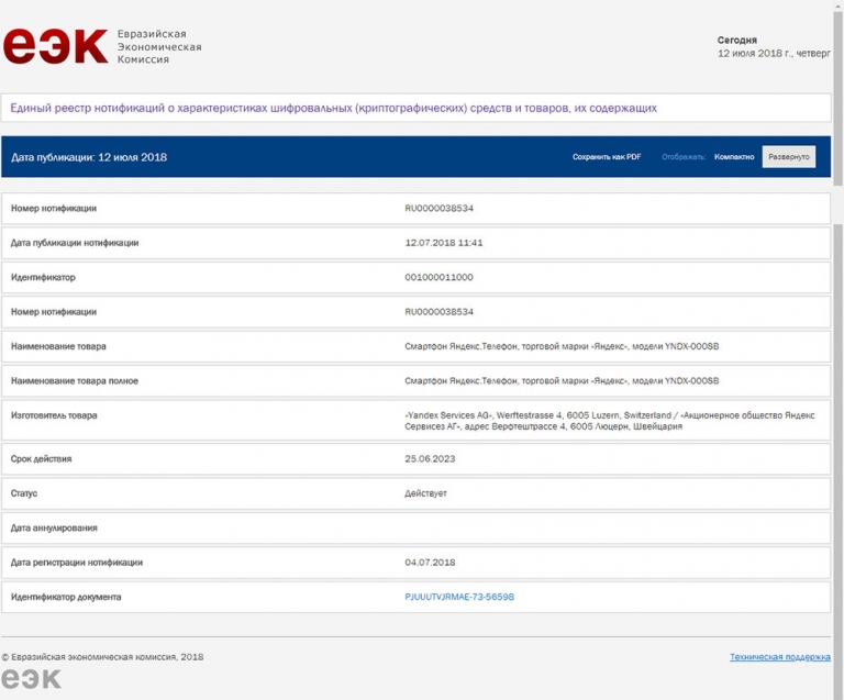 «Яндекс.Телефон» зарегистрирован в России - THE ROCO