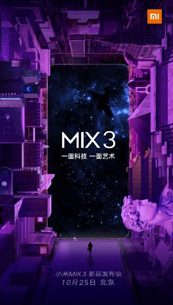 тизер Xiaomi Mi Max 3