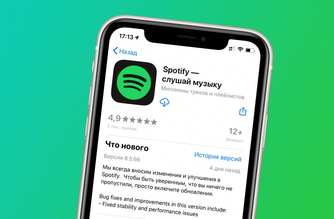Spotify App Store